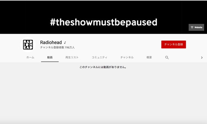 レディオヘッドのYouTubeチャンネルより