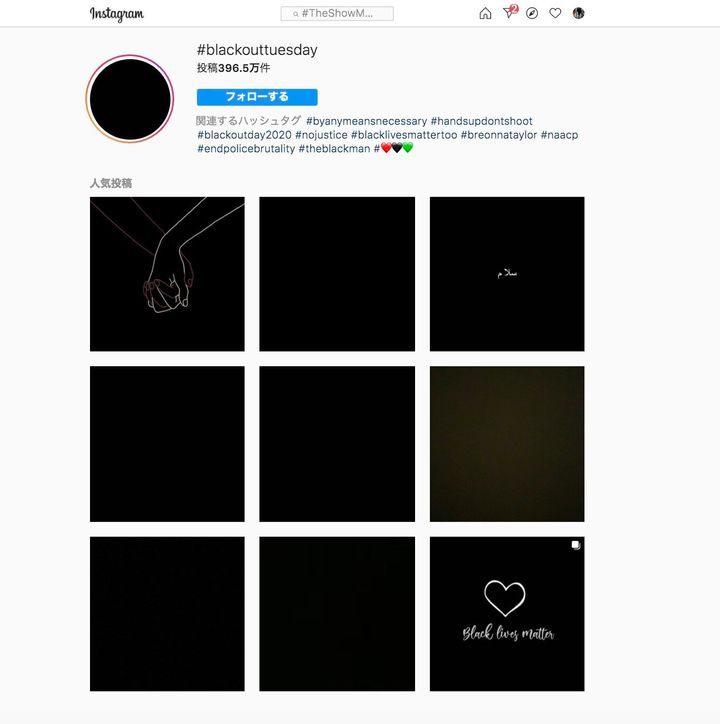 Instagramでは、「#BlackOutTuesday」のハッシュタグをつけて、黒で塗りつぶされた画像が投稿されている。