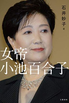 女帝 小池百合子 都知事選を カイロ大卒 で 強行突破 できるか ハフポスト