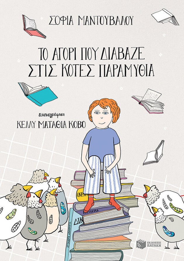 Κρατικό Βραβείο Παιδικού Λογοτεχνικού