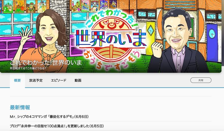 NHK「これでわかった！世界のいま」公式サイト