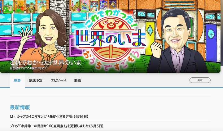 NHK「これでわかった！世界のいま」公式サイト