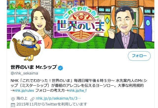 「これでわかった!世界のいま」の公式Twitter
