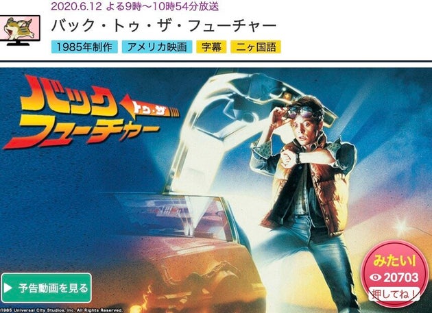 バック トゥ ザ フューチャー 3週連続放送 映画は コケる と思われていた ハフポスト バック トゥ ザ フューチャー 3週連続放送 映画は コケる と思われていた ハフポスト