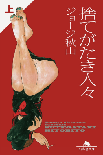 追悼 ジョージ秋山 語りえないもの を描いた天才 捨てがたき人々 ハフポスト 追悼 ジョージ秋山 語りえないもの を描いた天才 捨てがたき人々 ハフポスト