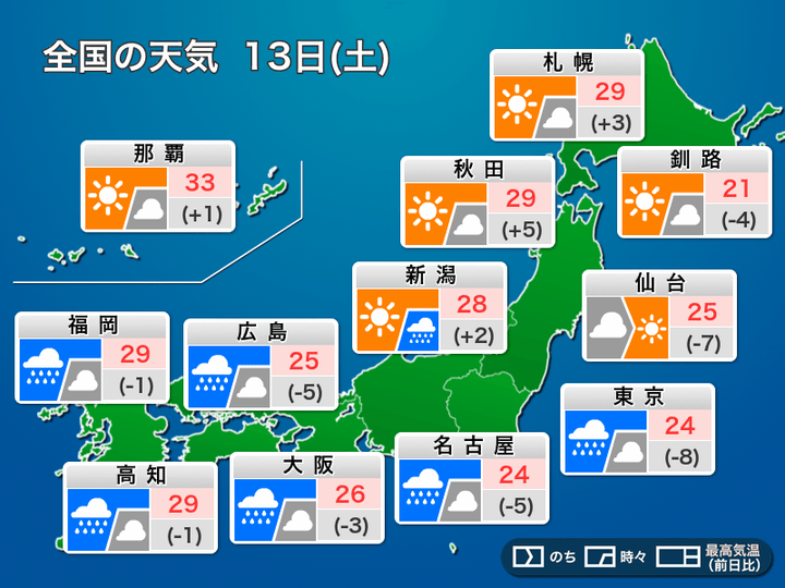 全国の天気 13日