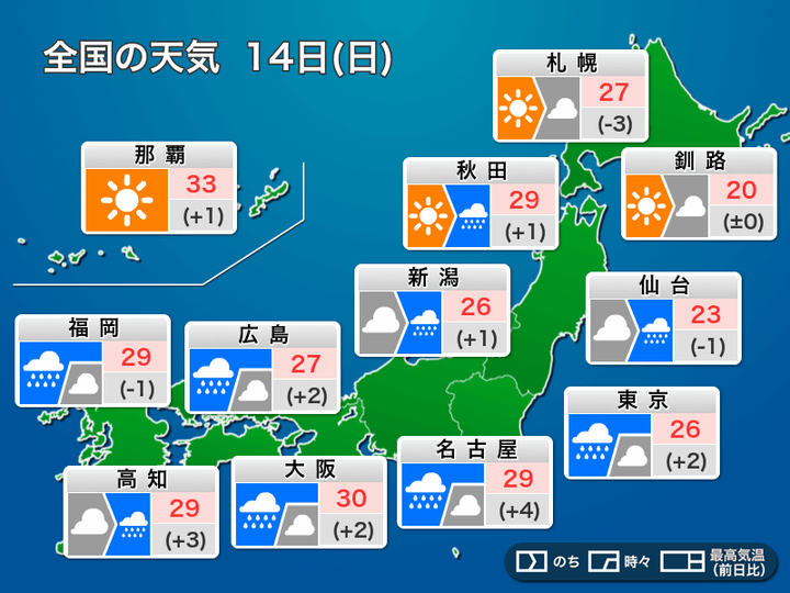 全国の天気 14日(日)