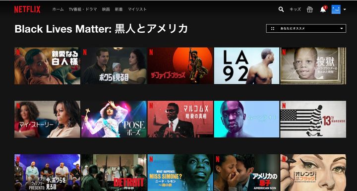 Netflixが公開した「Black Lives Matter」に関する特設ページ
