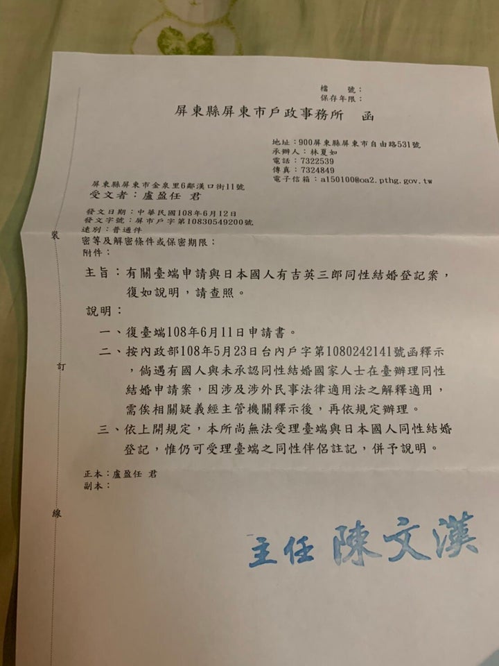 有吉さんが役所から渡された通知には、同性婚申請を「受理できない」との内容が記載されていた