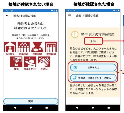 政府の接触確認アプリ「COCOA」とは？個人情報はどこまで収集されるか