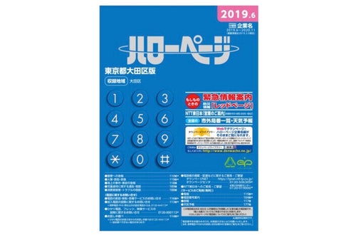 希少　ヴィン 2012年～2013年 電話帳（NTTハローページ&タウンページ 130年以上の歴史に幕 さようなら黄色い紙の電話帳「タウンページ