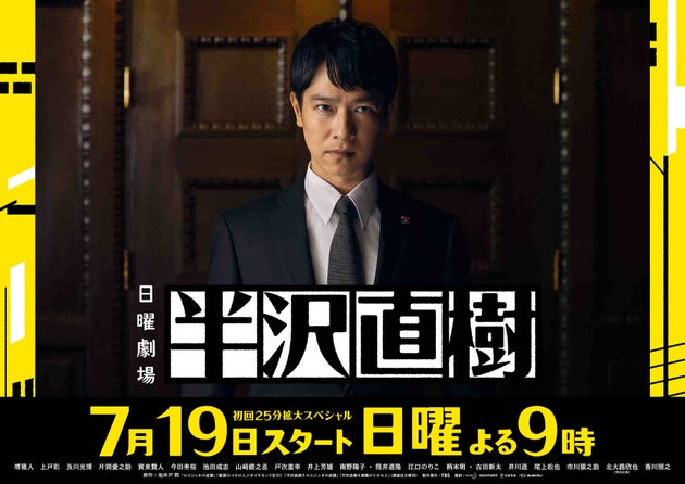 半沢直樹 放送日が決定 7月19日 初回は25分拡大スペシャル ハフポスト