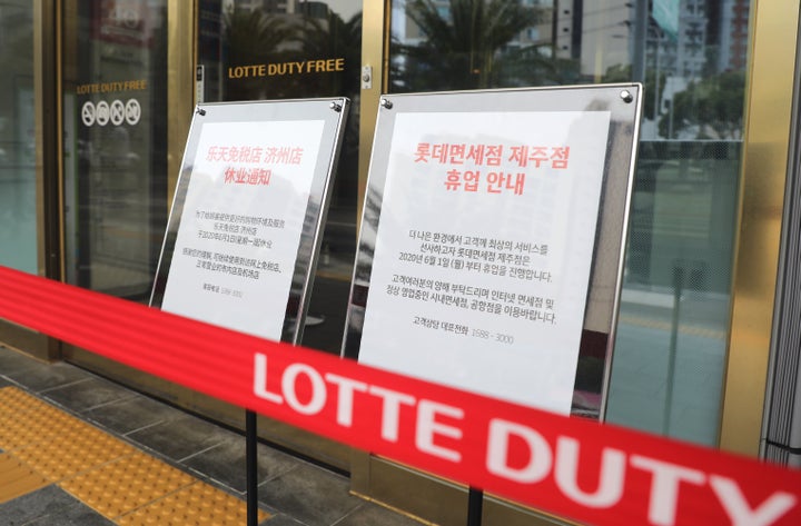 롯데면세점 제주점 입구에 있는 휴업 안내문.2020.6.1