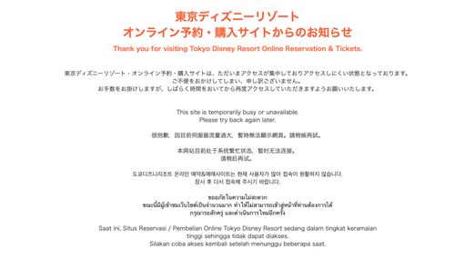 東京ディズニーランド&シー、チケット販売開始も争奪戦でアクセス出来ない状況に。「買えた人いるの？」の声多数 | ハフポスト NEWS