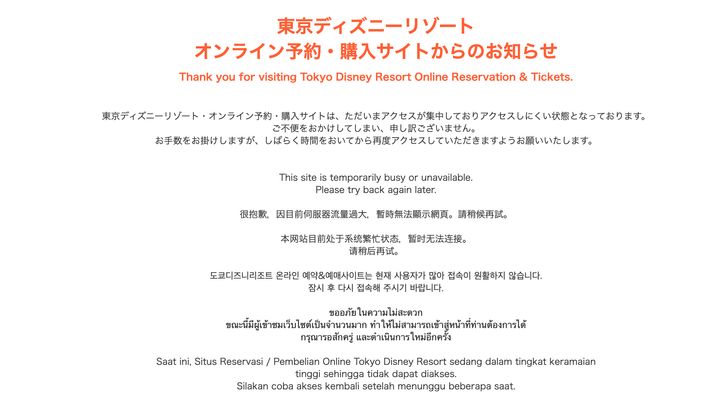 東京ディズニーランド&amp;シー、チケット販売開始も争奪戦でアクセス出来ない状況に。「買えた人いるの？」の声多数 | ハフポスト
