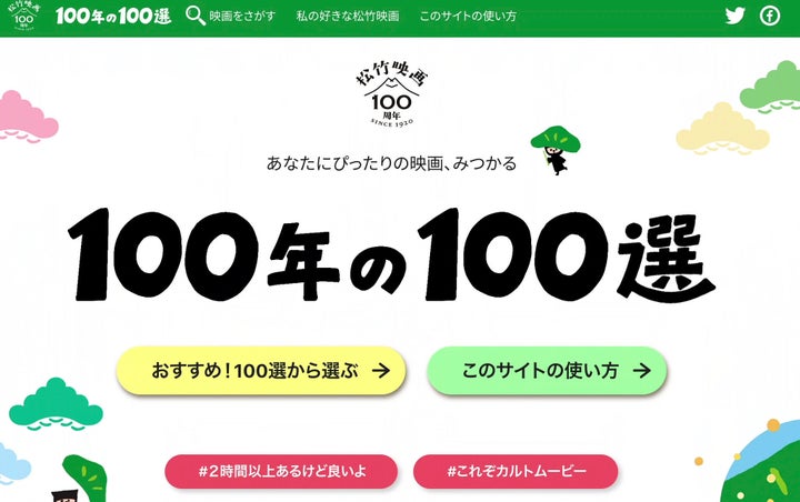 松竹の特設サイト「100年の100選」