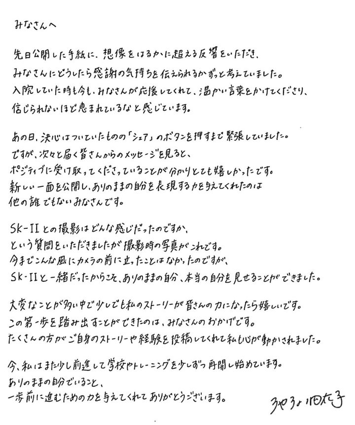 池江さんが公開した手紙。動画の反響への喜びと感謝が記されている