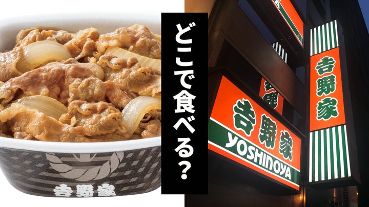 「牛丼屋さんの未来を考える」