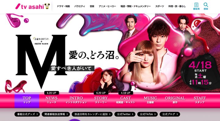 ドラマ『M 愛すべき人がいて』公式サイト
