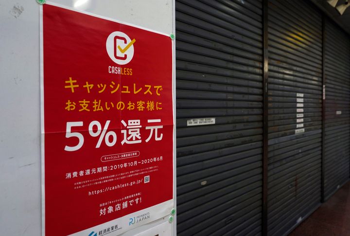 「キャッシュレス決済5％還元」のポスター（徳島県徳島市） 