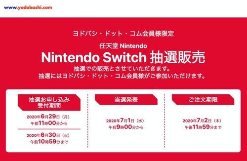 Nintendo Switch ヨドバシカメラ延長保証付き