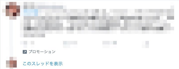 都知事選への立候補者の名前を出し、公約を紹介したツイートが「プロモーション」として表示されていた