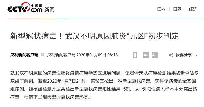 中国メディアに公式では初めて登場した「新型コロナ」の文字