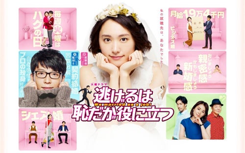 逃げ恥」ムズキュン!特別編が途中終了も、残り4話を急きょ放送へ 逃げ恥」ムズキュン!特別編が途中終了も、残り4話を急きょ放送へ