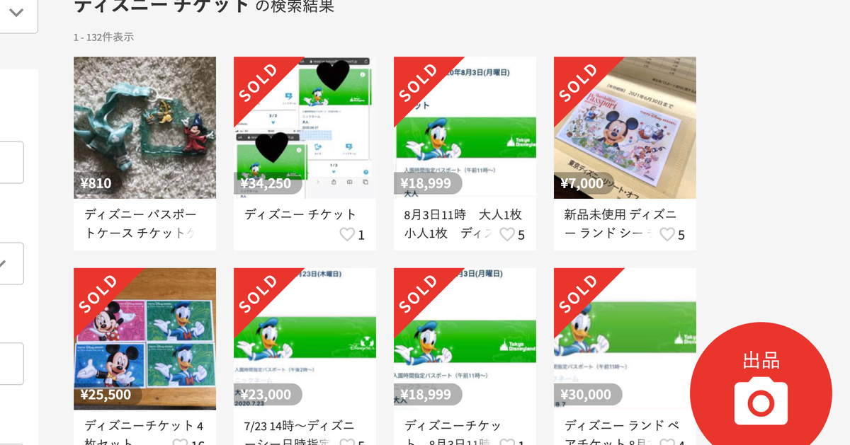 ディズニーチケット 早くもメルカリで高額転売 不正転売チケットは 無効化する場合も とオリエンタルランド ハフポスト ディズニーチケット 早くもメルカリで高額転売 不正転売チケットは 無効化する場合も とオリエンタルランド ハフポスト