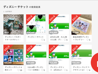 ディズニーチケット 早くもメルカリで高額転売 不正転売チケットは 無効化する場合も とオリエンタルランド ハフポスト ディズニーチケット 早くもメルカリで高額転売 不正転売チケットは 無効化する場合も とオリエンタルランド ハフポスト