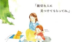 「優しそうに聞こえても犯罪者のセリフ」ACジャパンのCMがパンチが効いていると話題に