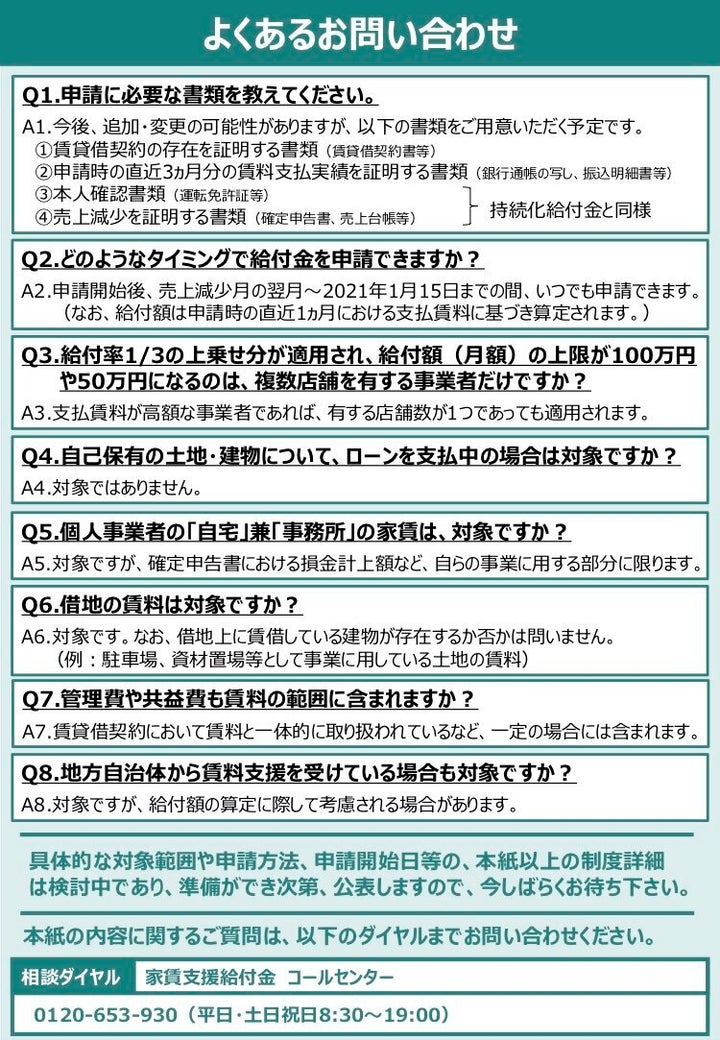 家賃支援給付金のお知らせ（裏面）