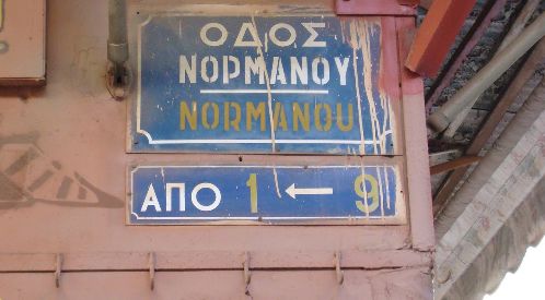 Η οδός Νορμάνου, φέρει το όνομα του Στρατηγού Νόρμαν

