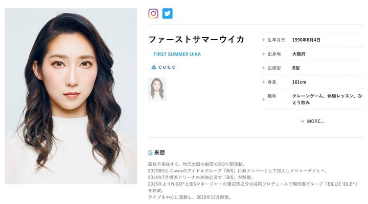 ファーストサマーウイカさん、「妊娠した？」との憶測に一言