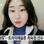 韓国で22歳女子アスリートが自死　パワハラ・暴力で元監督ら3人を処分