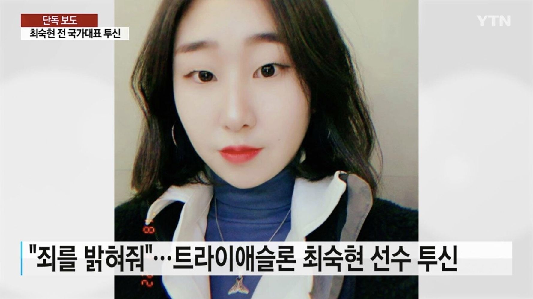 韓国で22歳女子アスリートが自死 パワハラ 暴力で元監督ら3人を処分 ハフポスト