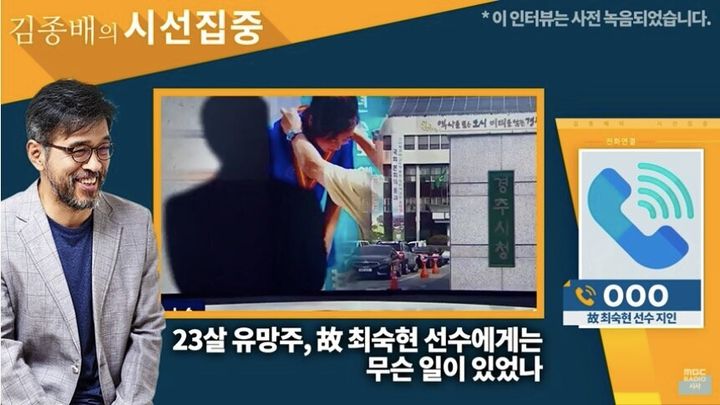MBCラジオ「キム・ジョンベの視線集中」