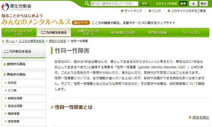 厚生労働省の公式サイト『知ることからはじめよう みんなのメンタルヘルス』