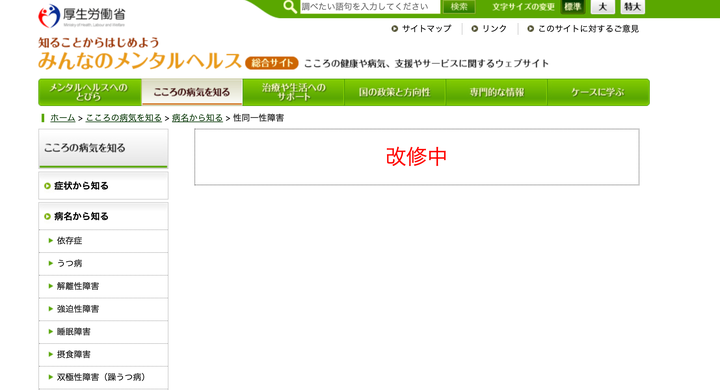 厚生労働省の公式サイト『知ることからはじめよう みんなのメンタルヘルス』