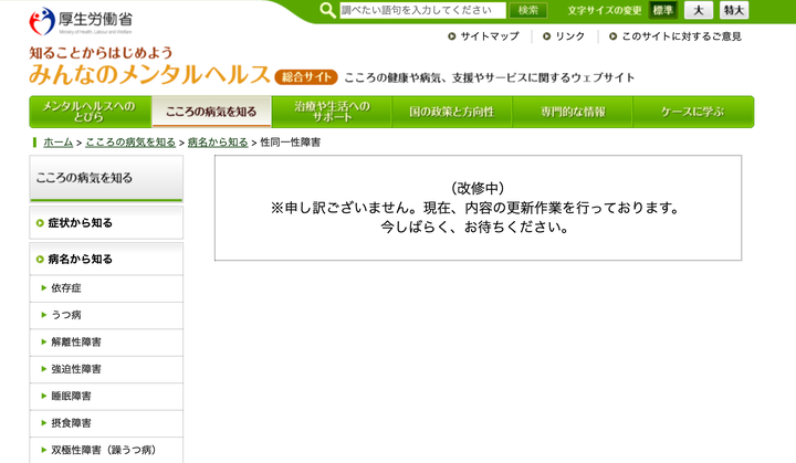 厚生労働省の公式サイト『知ることからはじめよう みんなのメンタルヘルス』