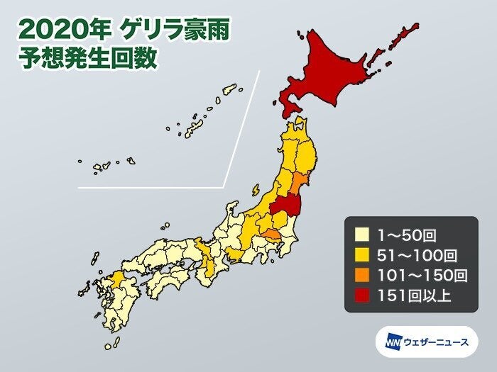 2020年ゲリラ豪雨 予想発生回数