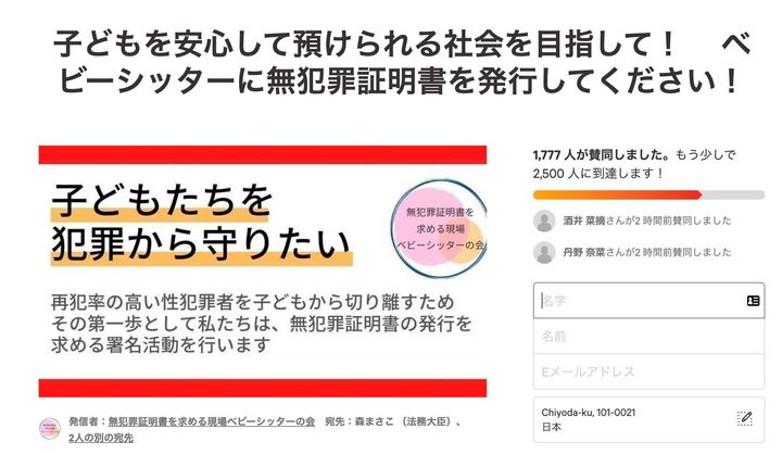 日本版DBSの創設を求めるオンライン署名活動