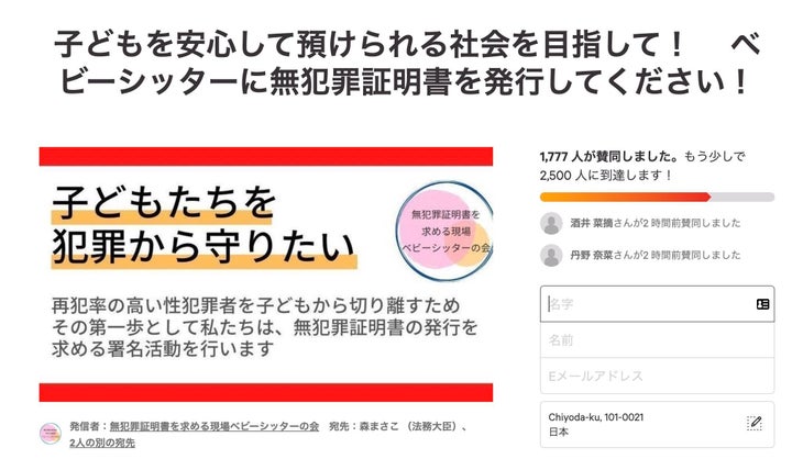 日本版DBSの創設を求めるオンライン署名活動