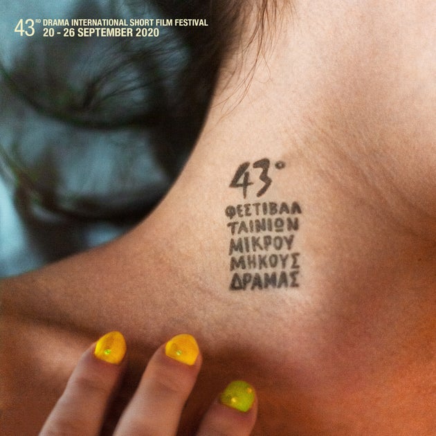 43ο Φεστιβάλ Ταινιών Μικρού Μήκους Δράμας