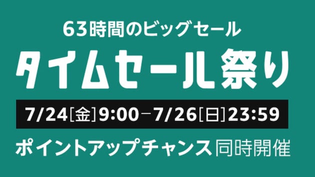 63時間限定 Amazon タイムセール祭り 開催中 大注目のアイテムを厳選して紹介 ハフポスト 63時間限定 Amazon タイムセール祭り 開催中 大注目のアイテムを厳選して紹介 ハフポスト