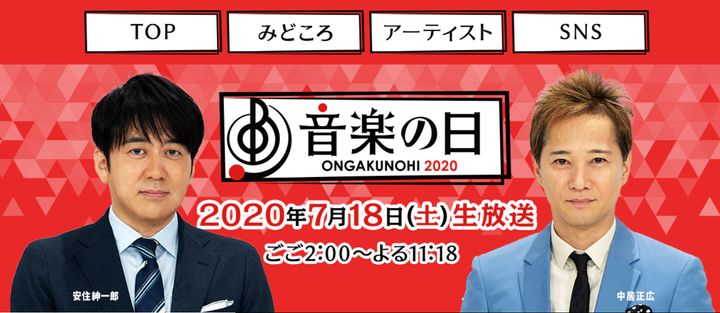 左から、『音楽の日2020』総合司会の安住紳一郎TBSアナウンサーと中居正広さん