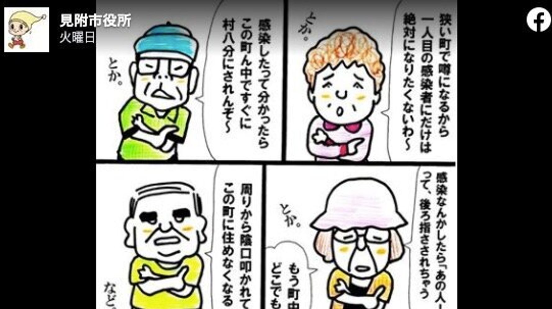 一人目になりたくない 感染者ゼロの町に走る緊張に市公式facebookは 住民が言えない不安を思い切って代弁 新型コロナ ハフポスト