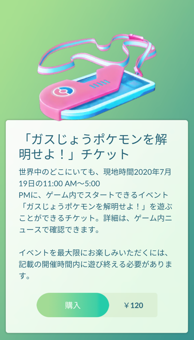 ポケモンgo ゴース 大量発生 7月19日17時まで ガスじょうポケモンを解明せよ 課金リサーチも ハフポスト