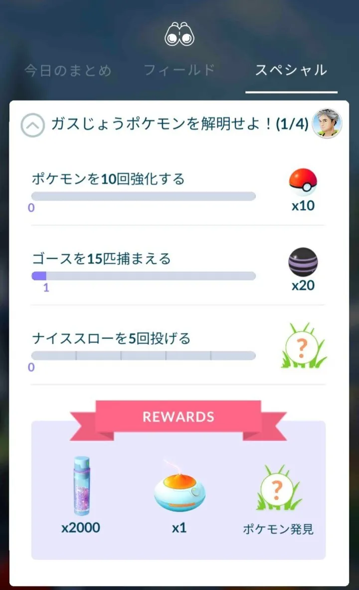 ポケモンgo ゴース 大量発生 7月19日17時まで ガスじょうポケモンを解明せよ 課金リサーチも ハフポスト