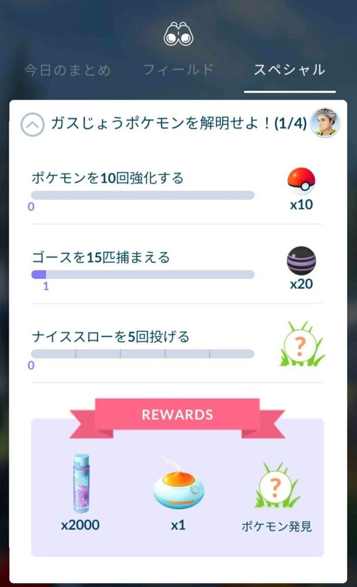 ポケモンgo ゴース 大量発生 7月19日17時まで ガスじょうポケモンを解明せよ 課金リサーチも ハフポスト News